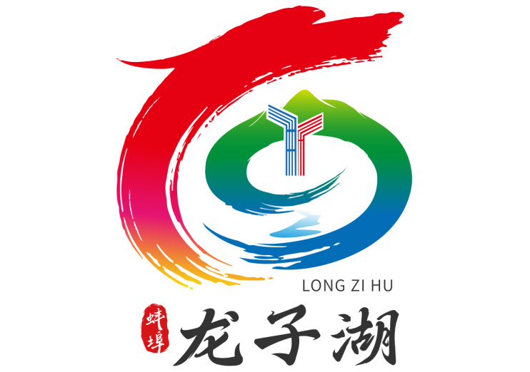 龍子(zi)湖(hú)風景名(míng)勝(sheng)區(qu)LOGO髮(fa)布：最套路的(de)套路稿再次勝(sheng)出，文(wén)旅标識設(shè)計(ji)何去何從(cong)