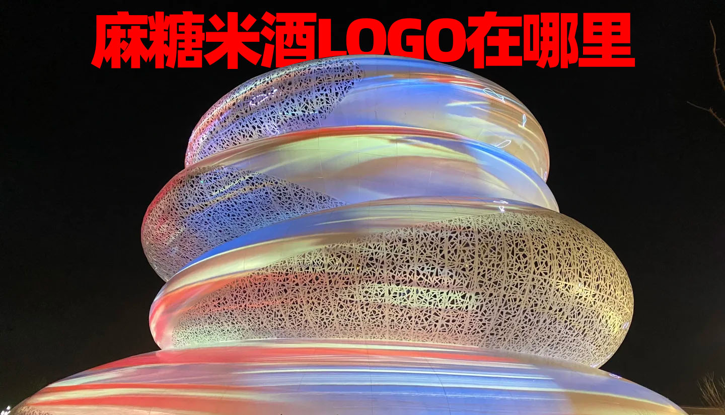 孝感麻糖米酒LOGO征集(ji)結果隻公(gōng)布名(míng)單(dan)卻不公(gōng)布LOGO圖形，30萬元一(yi)等(deng)獎LOGO到(dao)底長(zhang)啥樣？